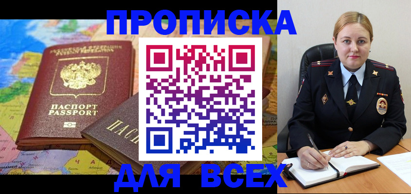 купить прописку в Серпухове